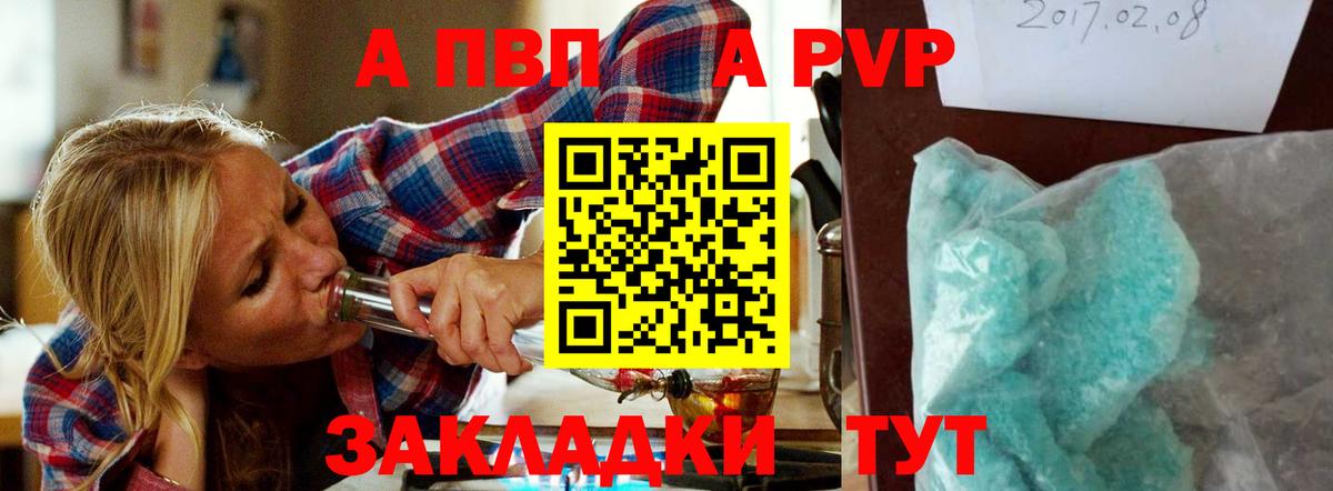 Alfa_PVP кристаллы Отрадный