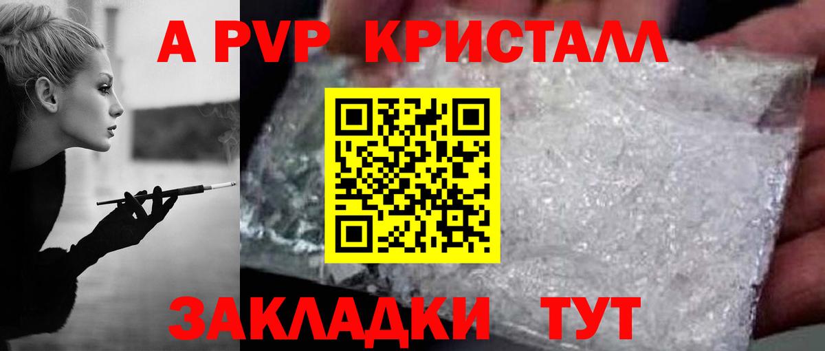APVP мука  A PVP VHQ  Вход с VPN  Отрадный 
