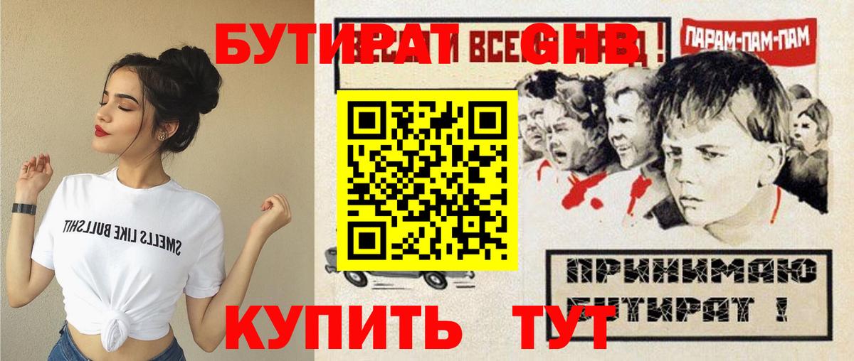 БУТИРАТ 99%  БУТИРАТ  Отрадный  Вход с VPN 