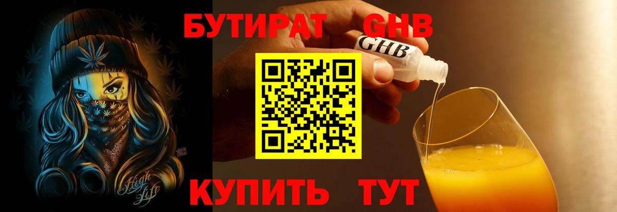 БУТИРАТ бутандиол Отрадный