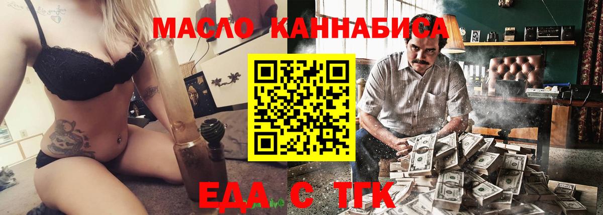 Еда ТГК марихуана  Вход с VPN  Отрадный 