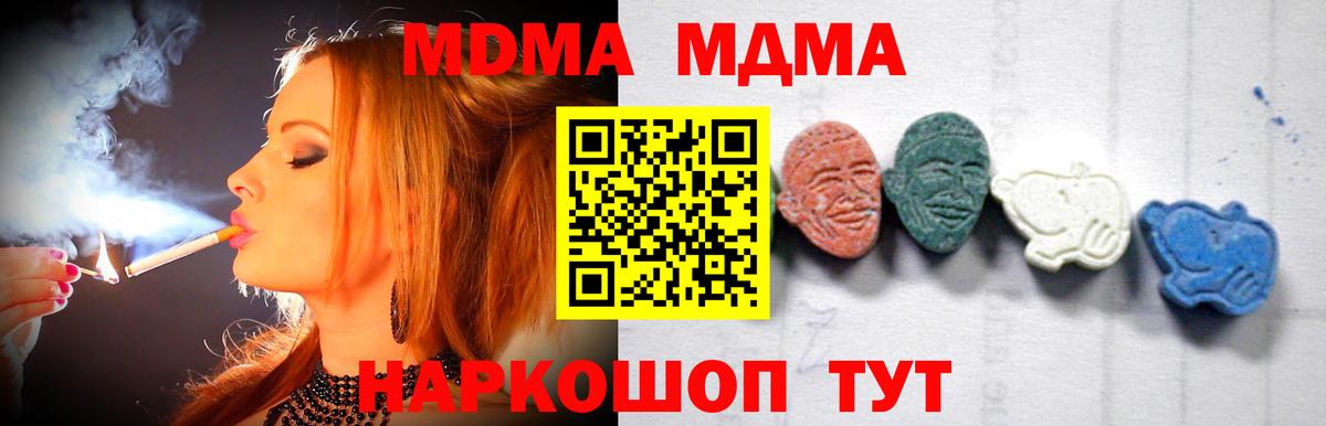 МДМА  МДМА кристаллы  Отрадный  Вход с VPN  МДМА crystal 