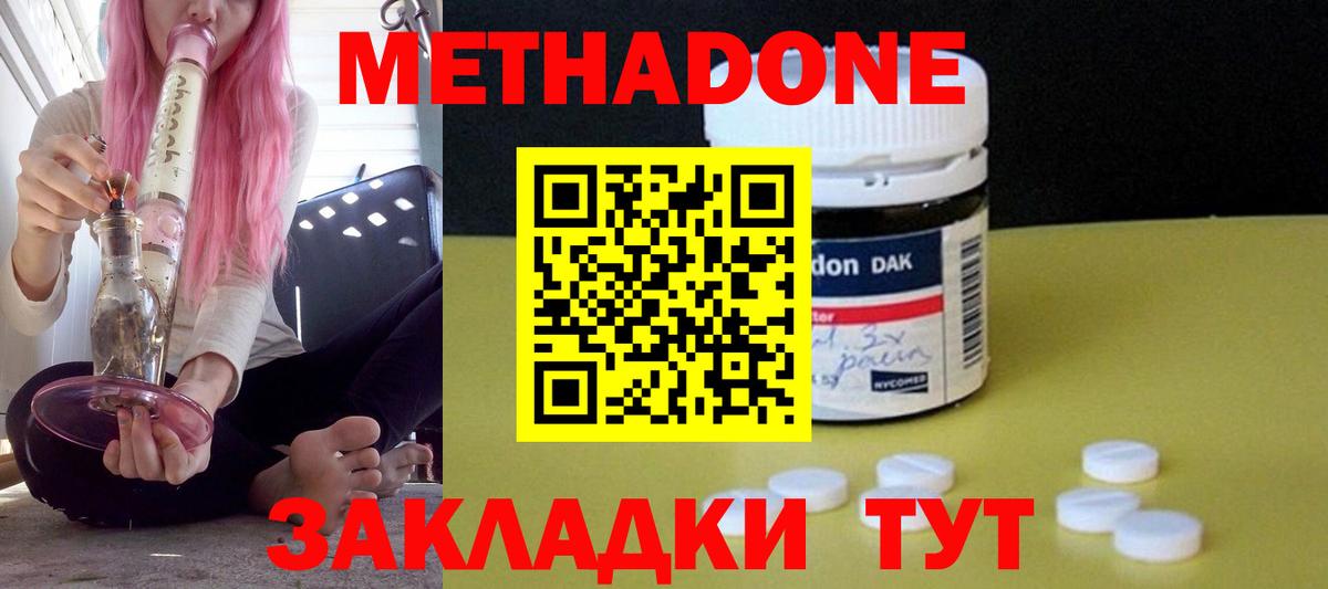 МЕТАДОН кристалл Отрадный